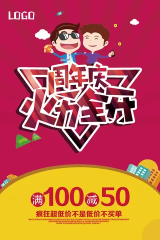 周年庆火力全开海报背景模板高清