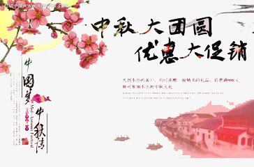 中秋大促免抠