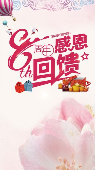 周年庆H5背景高清