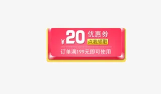 质感粉色优惠券图标免抠