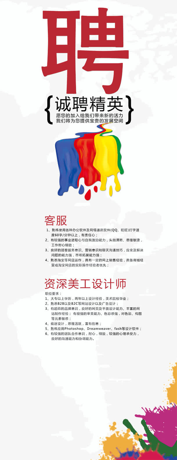 招聘展架免抠