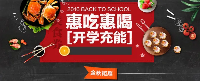 美食banner背景装饰高清