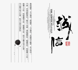 诚信艺术字免抠