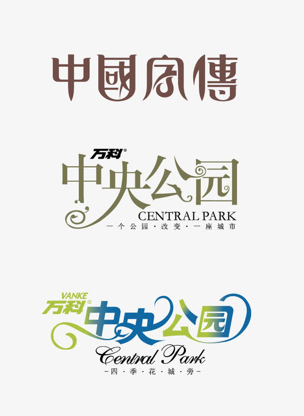 字体设计免抠