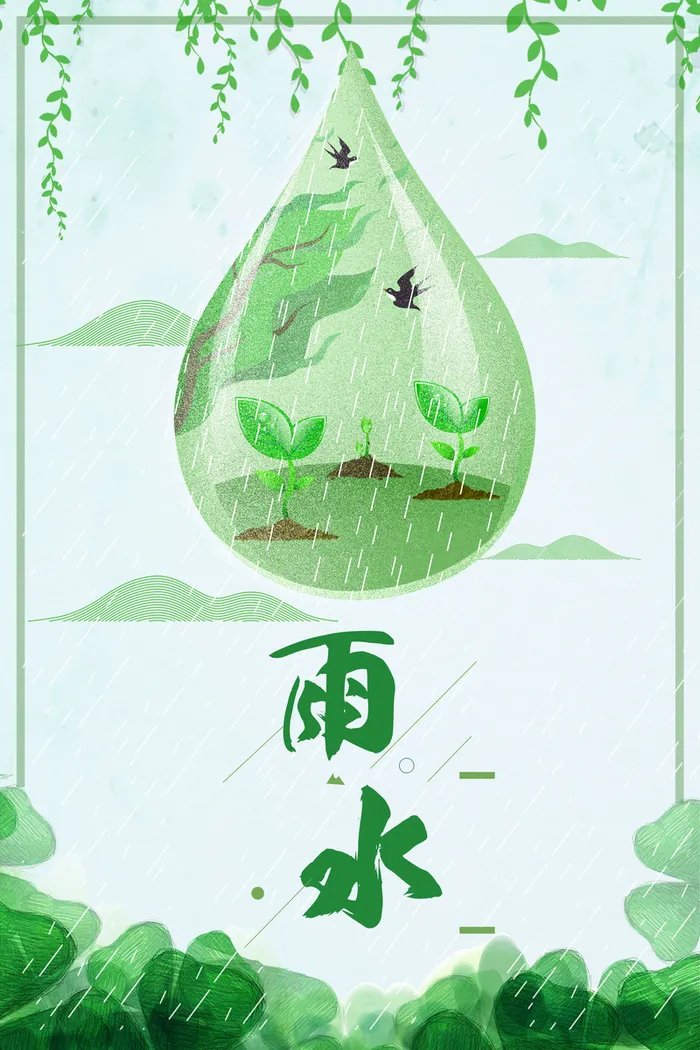 浅绿色手绘小清新传统节气立春雨水边框背景高清
