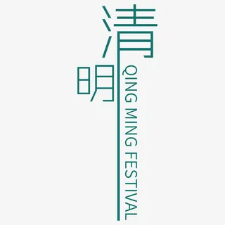 绿色现代艺术字体免抠