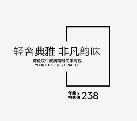 轻奢典雅非凡韵味免抠
