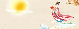 中秋古典嫦娥玉兔banner