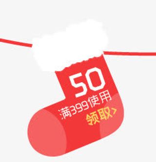 红色袜子50元优惠券图标免抠