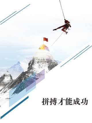 拼搏精神企业文化背景素材高清