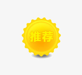 推荐免抠
