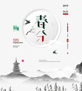 春分江南印象雾蒙蒙雷峰塔免抠节日其他节日元素