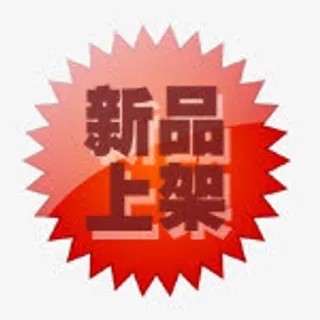 淘宝标志新品标签免抠