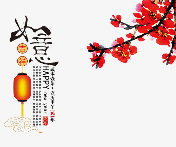 吉祥如意免抠素材免抠