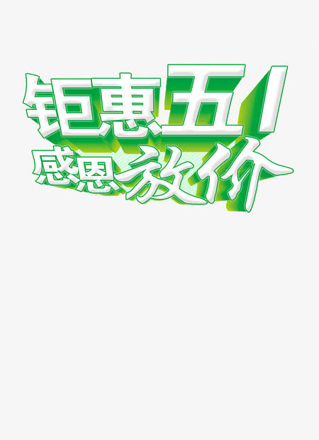 五一劳动节免抠