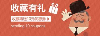淘宝收藏有礼背景图高清