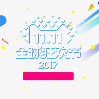 蓝色双11全球狂欢节免抠
