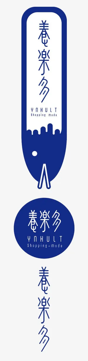 养乐多艺术设计免抠