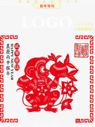 猴年剪纸特刊封面PSD免抠