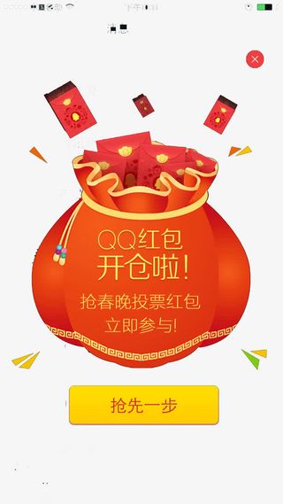 QQ红包免抠