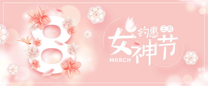 女神级粉色卡通banner高清