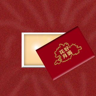 情定一生礼盒免抠