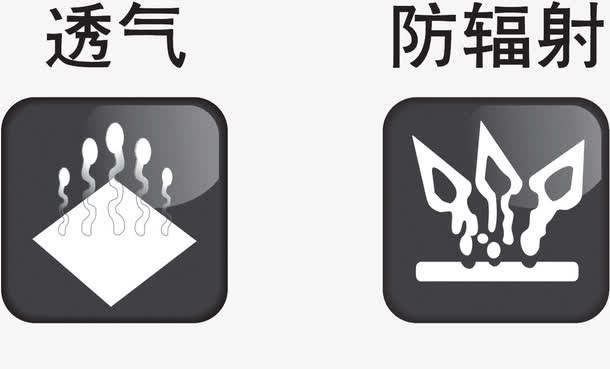 防辐射免抠