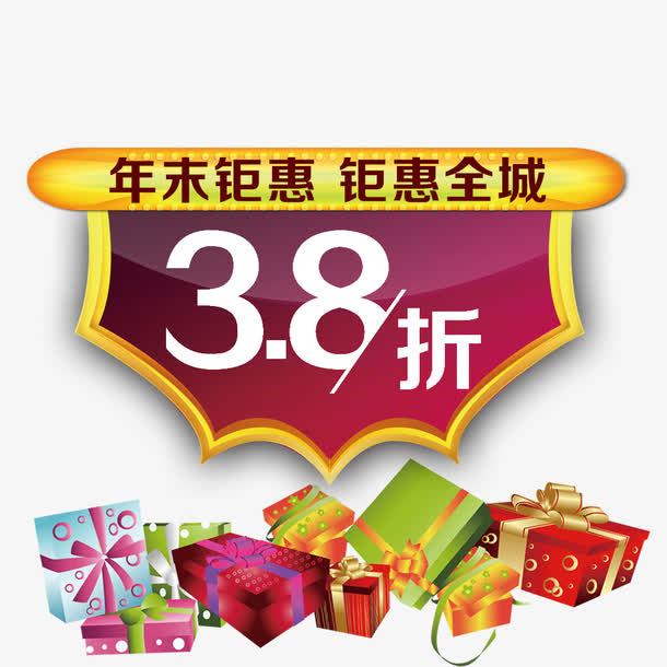 3.8折免抠