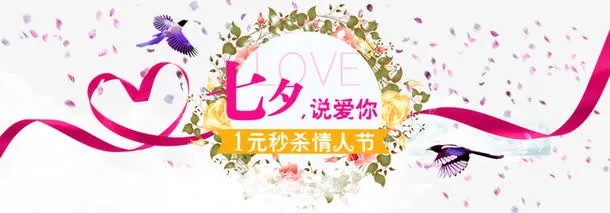 七夕情人节海报免抠