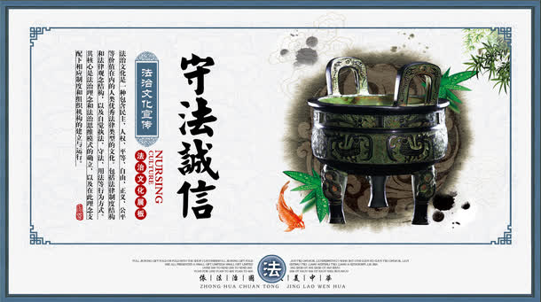 守法诚信法治宣传展板免抠标签元素
