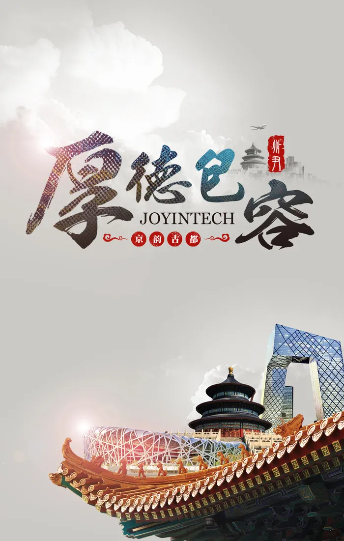 旅游海报背景高清