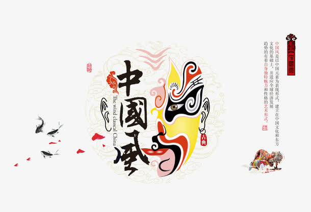 中国风脸谱文化免抠