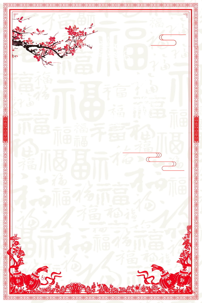 欢度元旦新年快乐背景模板高清