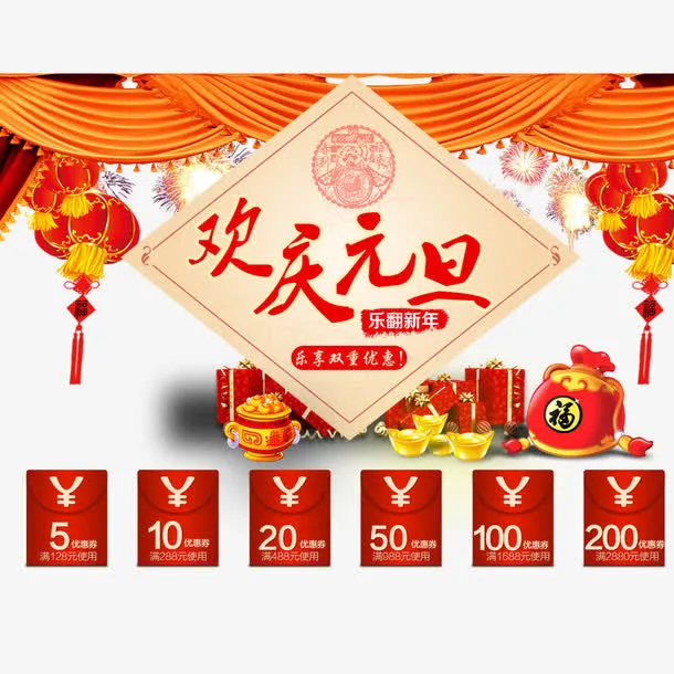 欢庆元旦免抠