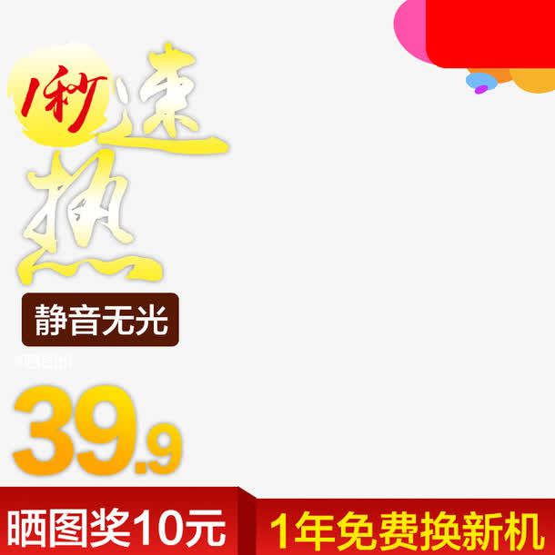 静音无光取暖器促销主图免抠
