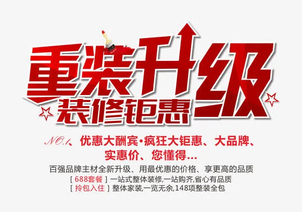 重装升级艺术字免抠