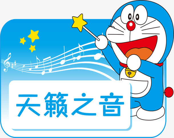 音乐门牌免抠