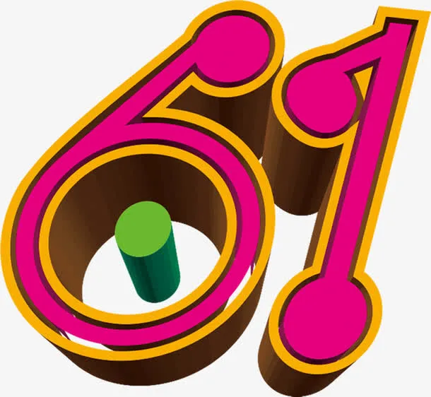 61六一儿童节艺术字字体免抠
