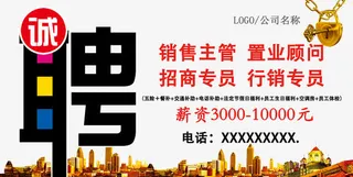 诚聘招聘海报素材免抠