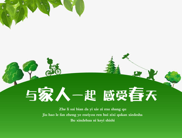 绿色春季出游海报16素材网免抠