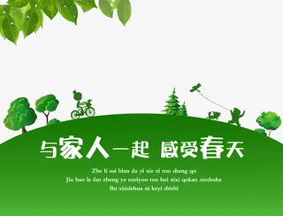 绿色春季出游海报16素材网免抠