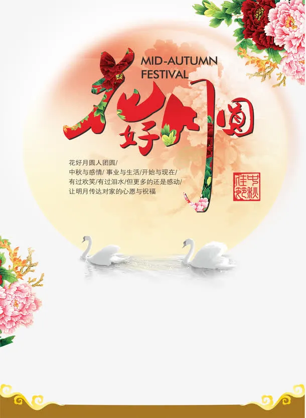 花好月圆免抠