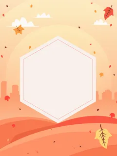 秋季促销海报背景素材高清