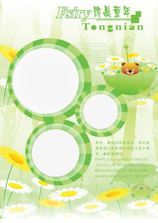 儿童成长相册模板纯真童年免抠