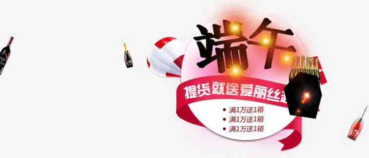 淘宝端午节促销标签免抠