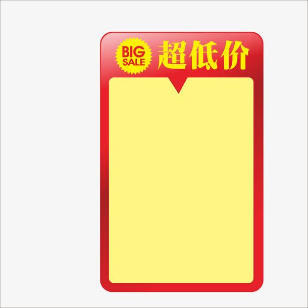标价免抠