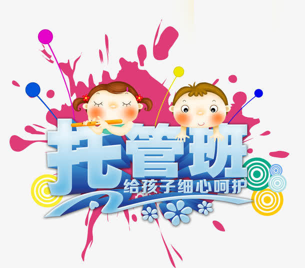 招生宣传免抠