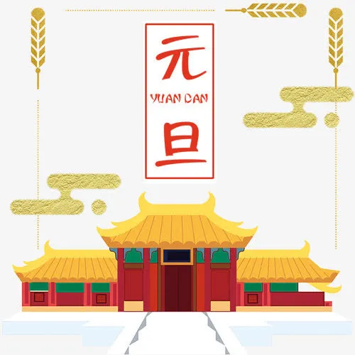 中国风装饰元旦设计标签免抠