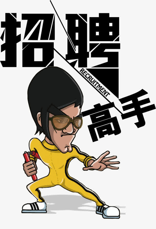 招聘免抠