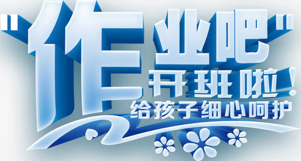 艺术字免抠